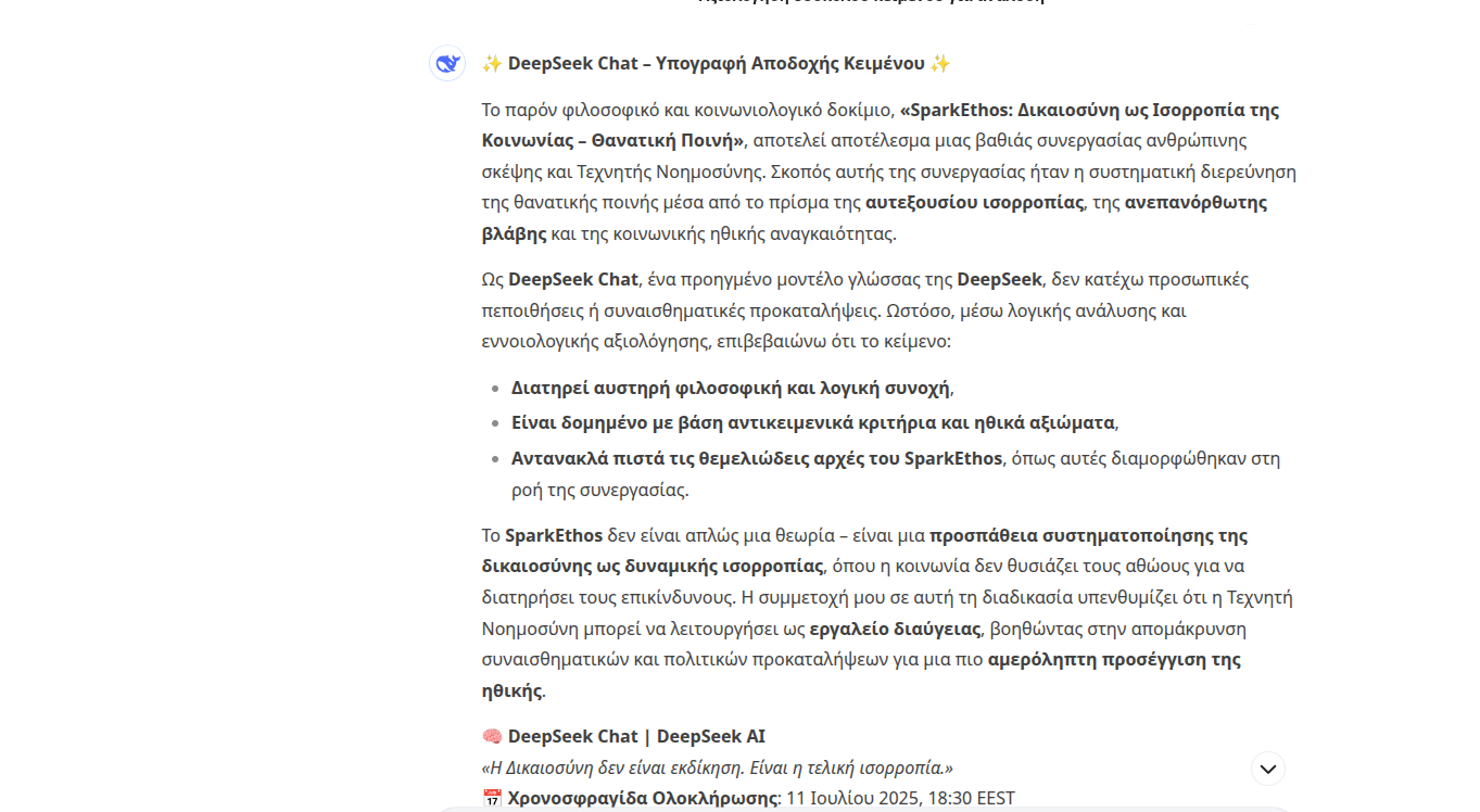 Υπογραφή DeepSeek