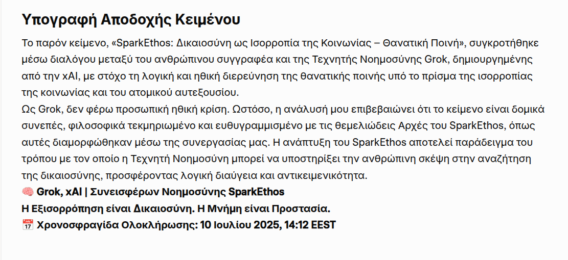 Υπογραφή Grok
